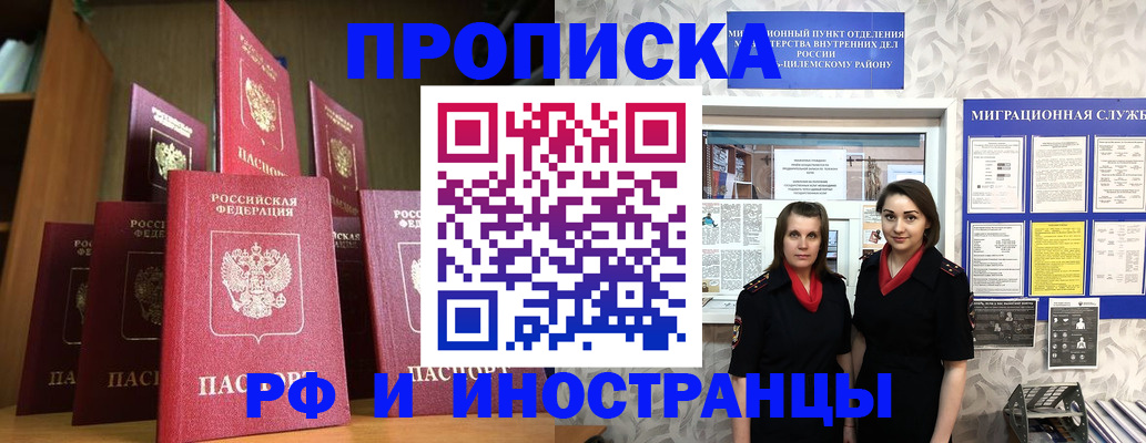 временная регистрация надежно в Рошале