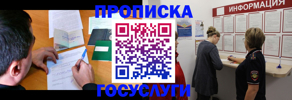 прописка гарантия в Рошале