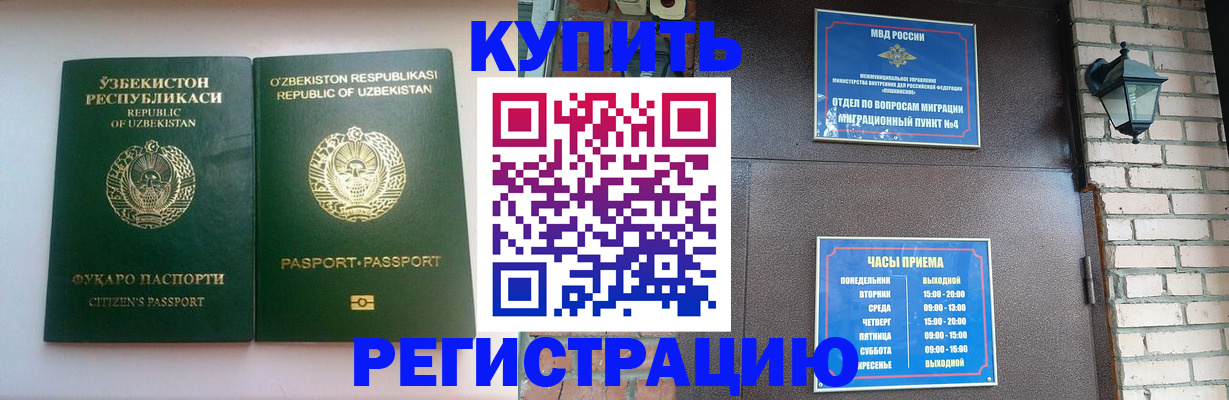 временная регистрация в Рошале
