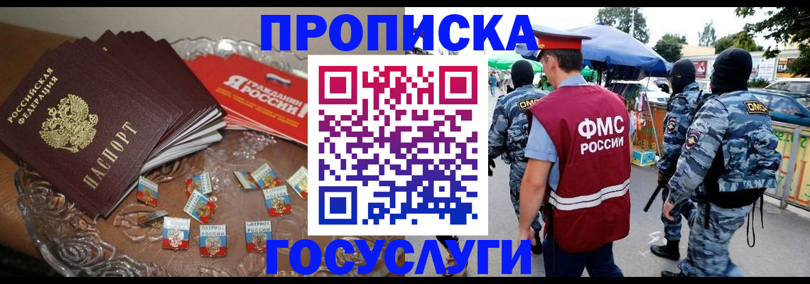 временная регистрация в Рошале