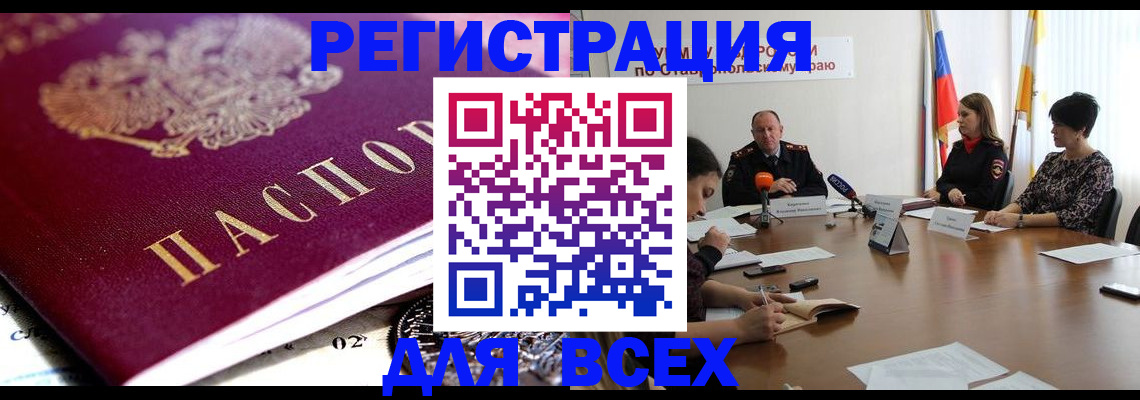 прописка ребенка в Рошале