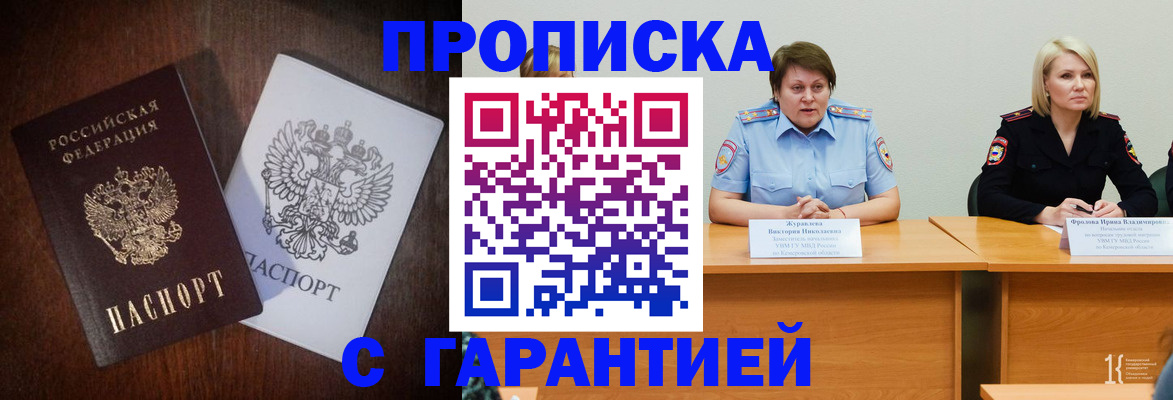 временная регистрация гарантия в Рошале